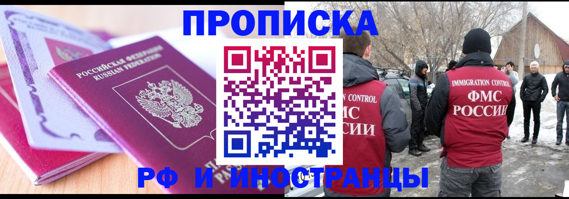 прописка штамп в Черняховске