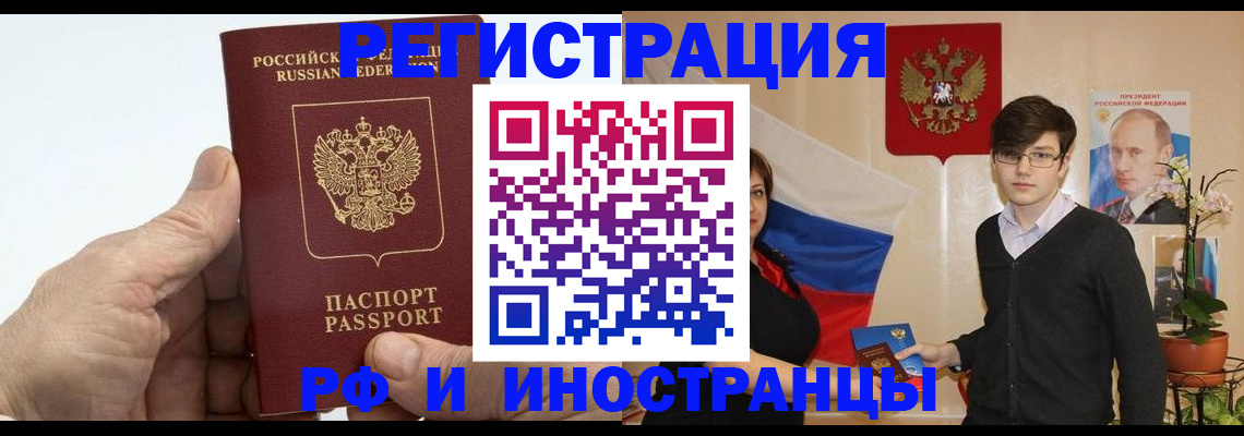 временная регистрация недорого в Черняховске