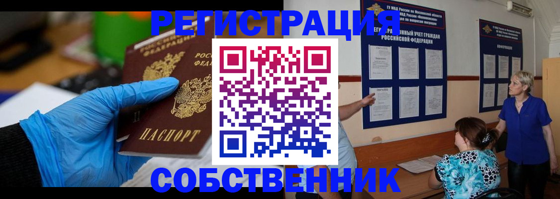 прописка штамп в Черняховске