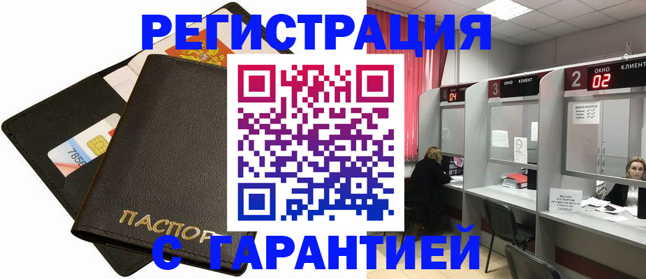 временная регистрация недорого в Черняховске