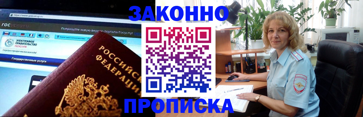 прописка ребенка в Черняховске