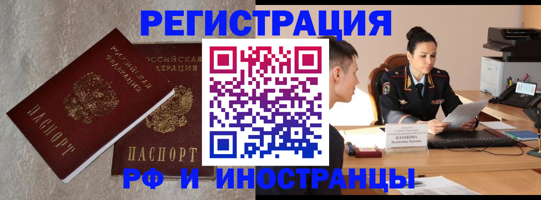 временная регистрация законно в Черняховске